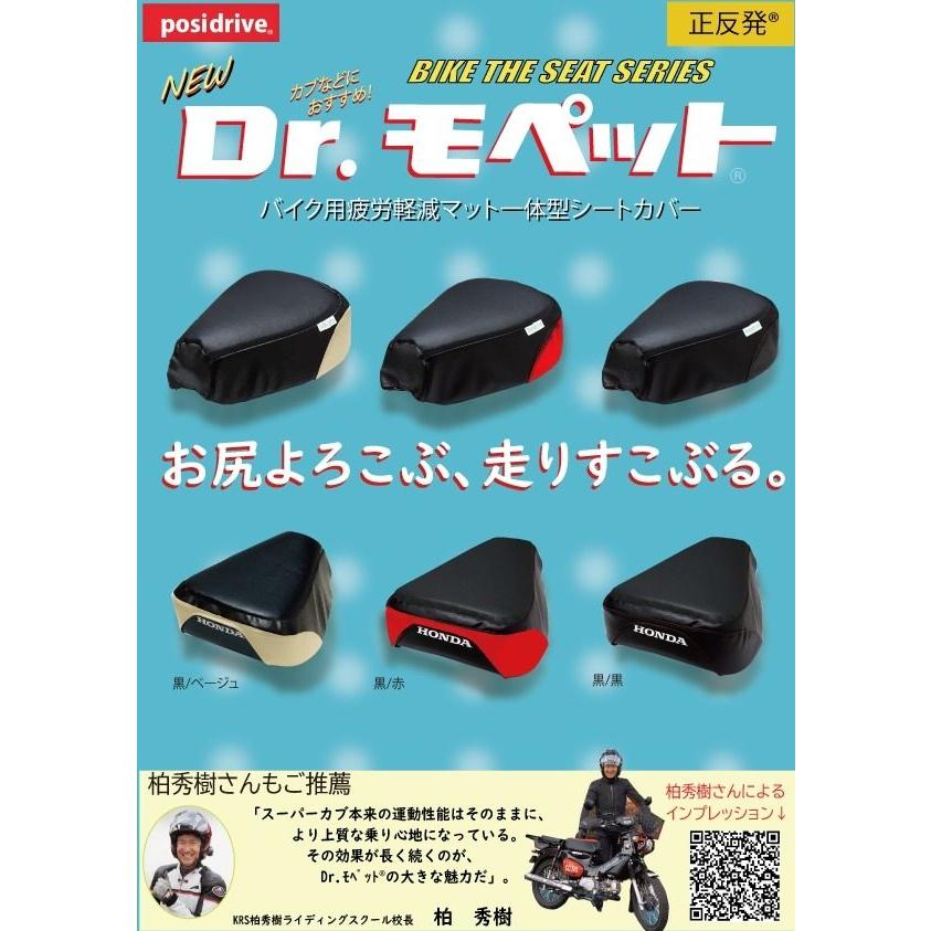 Posidrive ポジドライブ バイク座シート Dr.モペット Super Posidrive ポジドライブ バイク座シート Dr.モペット Super
