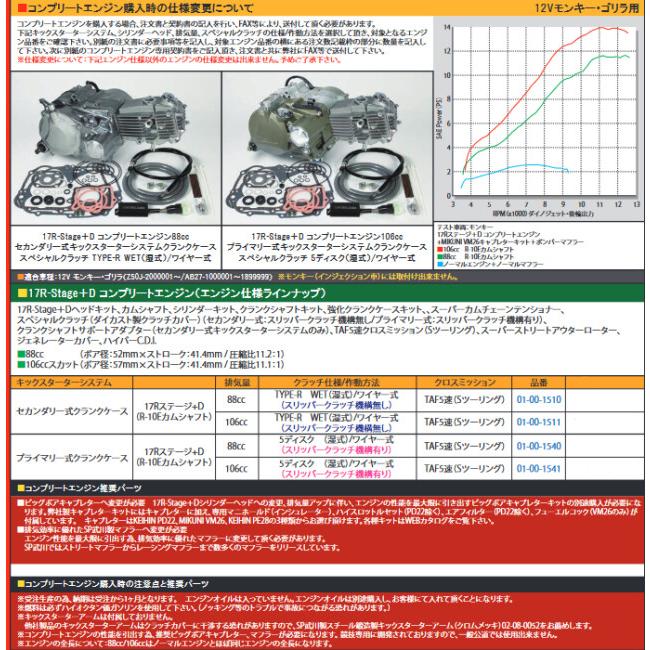スペシャルパーツ武川 SP武川 SPタケガワ 17R-Stage＋D コンプリート