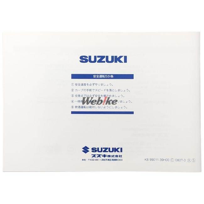 スズキ（SUZUKI） オーナーズマニュアル (取扱説明書) ジェンマ250 DVD