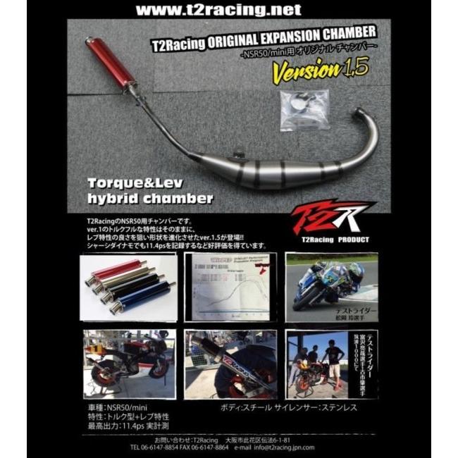 T2Racing T2 Racing T2レーシング SPECIALチャンバー用 リペア