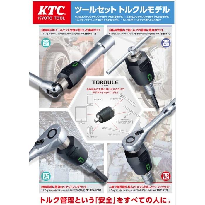 KTC ケイティーシー (9.5SQ)ソケットレンチセットトルクルモデル 12点 セット工具の画像