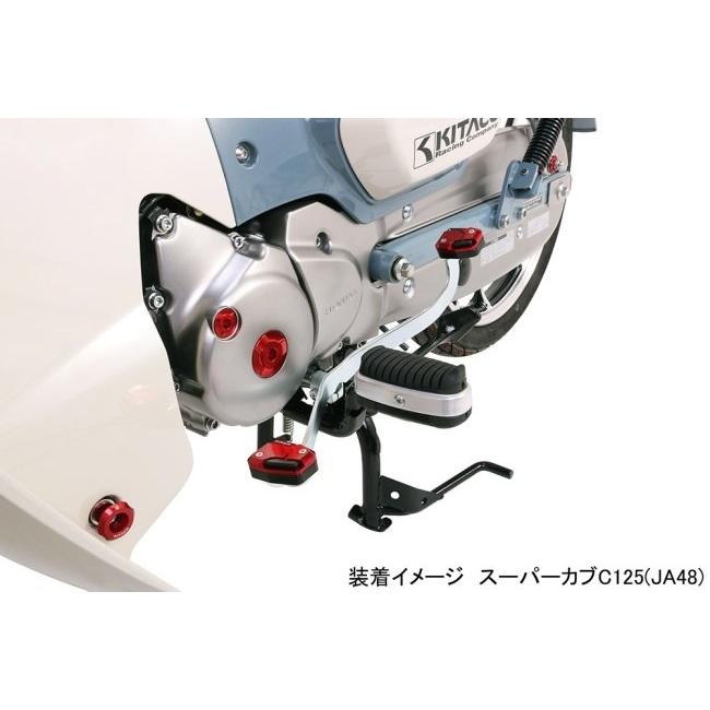 【在庫セール】キタコ (KITACO) チェンジフットセット (レッド) スーパ Webike | KITACO キタコ チェンジフットセット スーパーカブC125(516