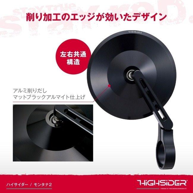 デイトナ　ハイサイダー　バーエンドミラーモンタナ2 HIGHSIDER バーエンドミラー モンタナ2 ブラック アダプター別売（新