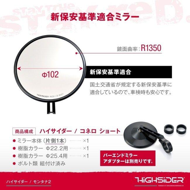 DAYTONA（デイトナ） 【Highsider：ハイサイダー】 バーエンドミラー
