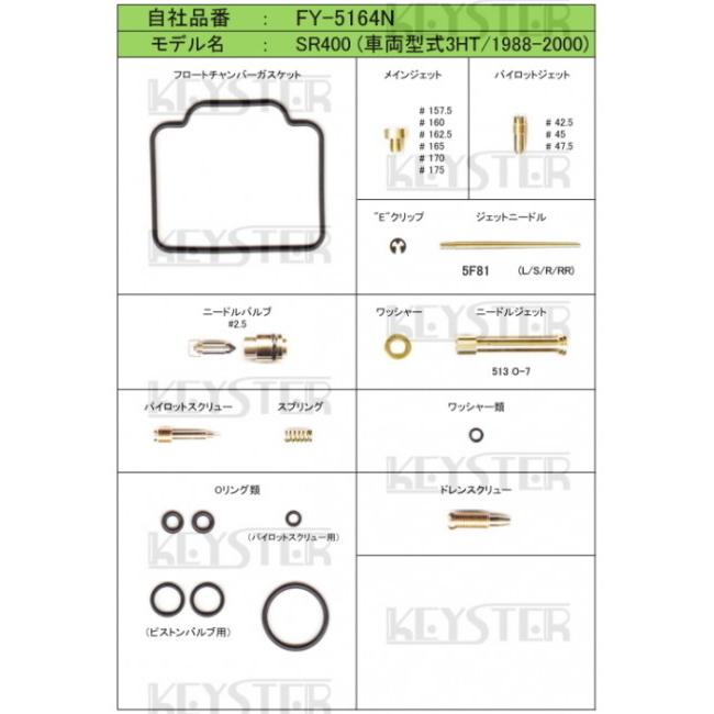 KEYSTER キースター キャブレター燃調キット エアカットバルブ付き SR400 YAMAHA ヤマハ｜webike02｜06