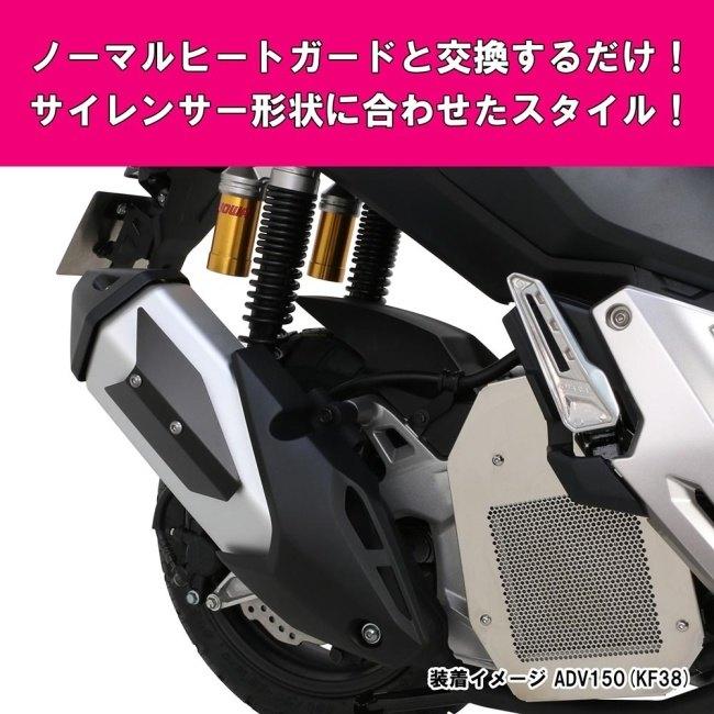 KITACO（キタコ） サイレンサーヒートガード カラー：ブラック ADV150