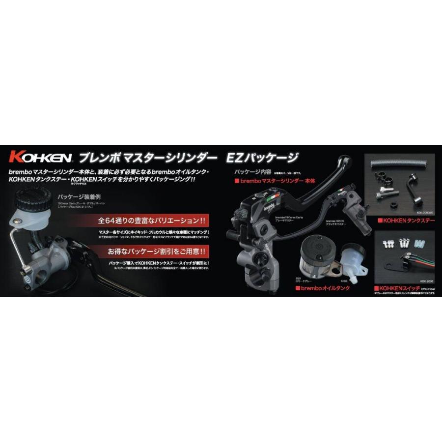 KOHKEN コーケン KOHKENブレンボマスターシリンダーEZパッケージ 14RCS 