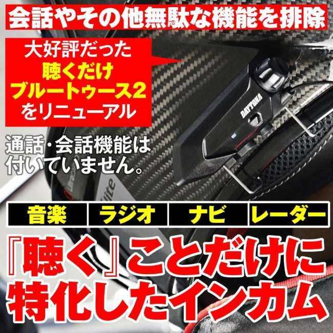 DAYTONA（バイク用品） DAYTONA デイトナ バイク用インカム DT