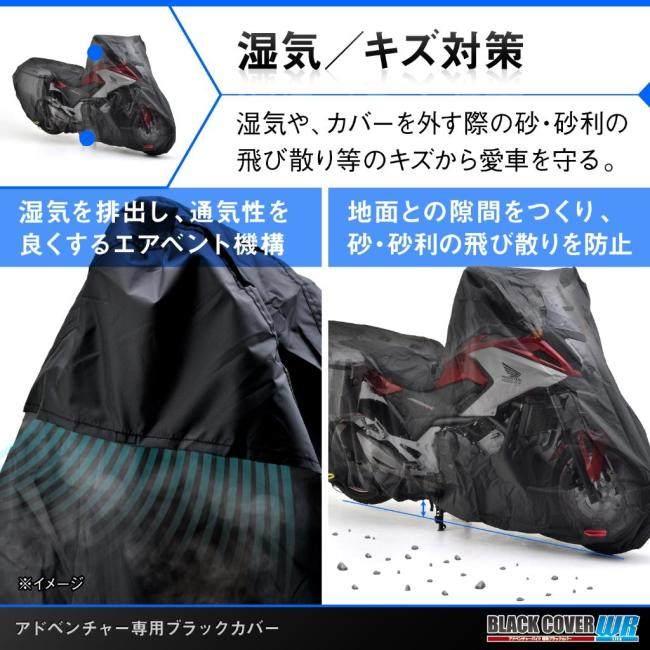 DAYTONA デイトナ バイク用カバー ブラックカバー ウォーターレジスタント ライト アドベンチャー専用 サイドBOX装着タイプ バイクカバー 保管・盗難防止用品_4