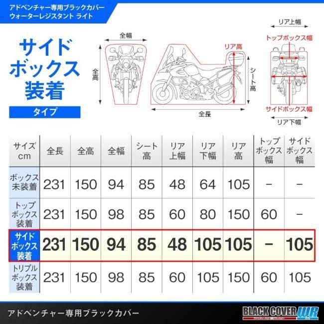 DAYTONA デイトナ バイク用カバー ブラックカバー ウォーターレジスタント ライト アドベンチャー専用 サイドBOX装着タイプ バイクカバー 保管・盗難防止用品_5