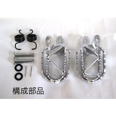 力造(Rikizoh) リキゾウ ワイドステップセット XRシリーズ CRM250AR CRM250R TLM50 XR230 MOTARD XR250 XR250R XR400R XR600R XR650R HONDA ホンダ フットペグ