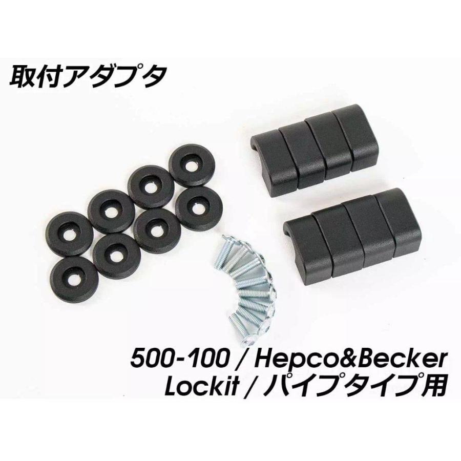 HEPCO＆BECKER ヘプコ＆ベッカー 「X Travel Basic」用アダプタ H＆B サイドケースホルダー用 汎用 バッグ・ボックス取り付けステー 車体用バッグ・ケース | ヘプコ＆ベッカー