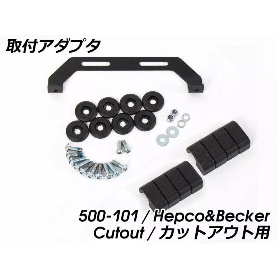 HEPCO＆BECKER ヘプコ＆ベッカー 「X Travel Basic」用アダプタ H＆B Cutout サイドケースホルダー用 汎用 バッグ・ボックス取り付けステー | ヘプコ＆ベッカー