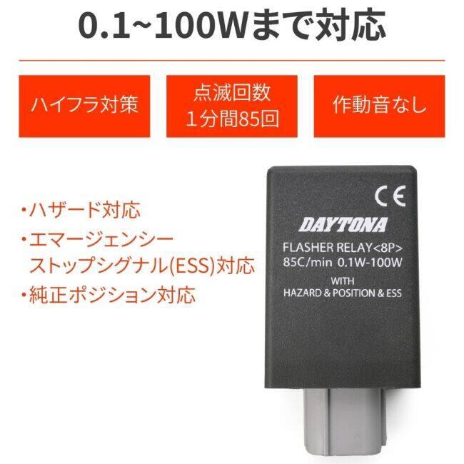 DAYTONA（デイトナ） LED対応ウインカーリレー CB1300SB CB1300SF
