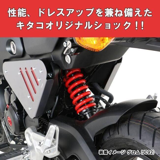 KーCON KITACO キタコ ショックアブソーバー カラー：ブラック・レッド