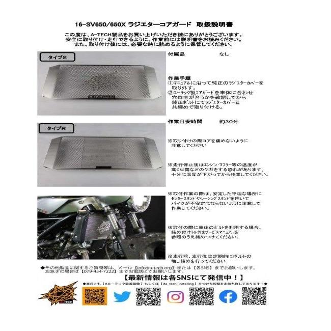 A-TECH エーテック ラジエターコアガード SV650 SV650X SUZUKI スズキ ラジエーターコアガード・オイルクーラーコアガード 冷却関連 エンジンの画像