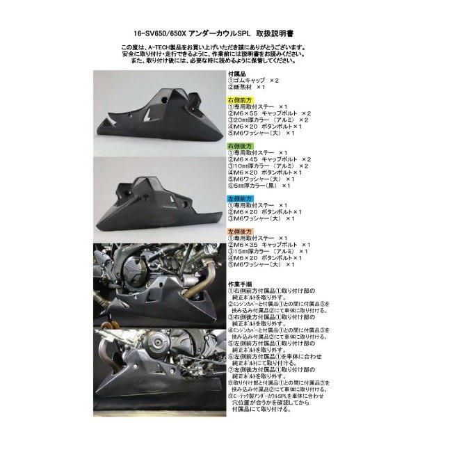 A-TECH（エーテック） アンダーカウルSPL タイプ：綾織カーボン