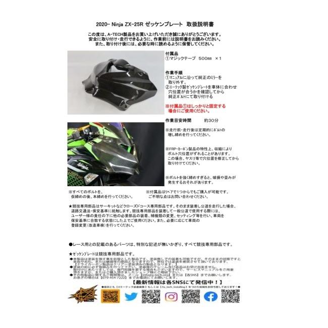 A-TECH エーテック ゼッケンプレート タイプ：開繊ドライカーボン(KDC)／クリア塗装済 ZX-25R KAWASAKI カワサキ ゼッケンカウル カウル関連 外装 | A-TECH | 07