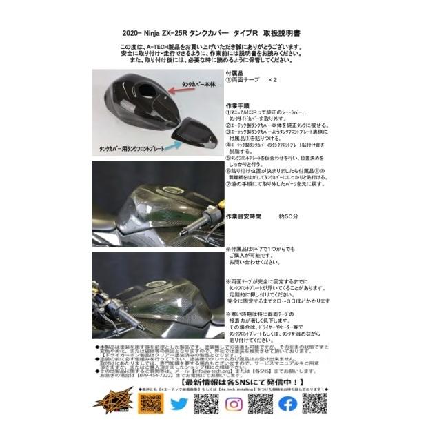 A-TECH エーテック タンクカバー タイプR タイプ：平織ドライカーボン