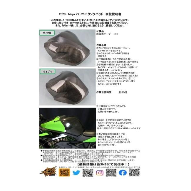 正規品は公式通販で A-TECH エーテック タンクパッドタイプS タイプ：平織ドライカーボン(CDC)／クリア塗装済 ZX-25R KAWASAKI カワサキ