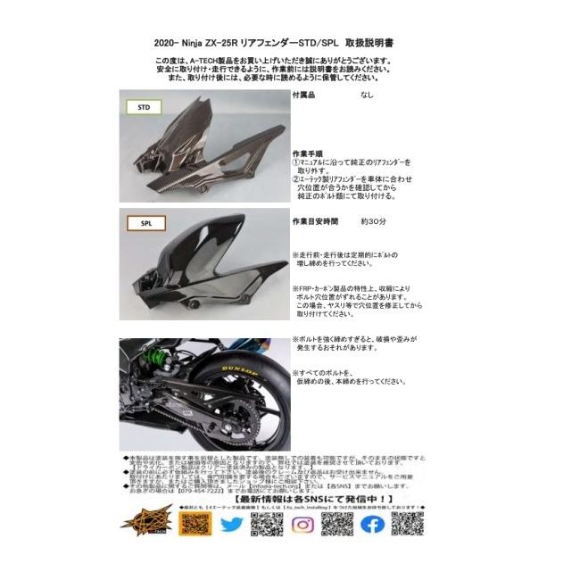 A-TECH エーテック リアフェンダーSPL タイプ：ドライカーボンケブラー
