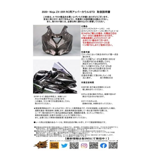A-TECH（エーテック） レース用フルカウルSTD 4点セット タイプ：綾織