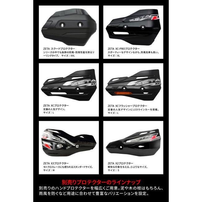 ZETA ジータ アドベンチャー アーマーハンドガード CT125用 カラー