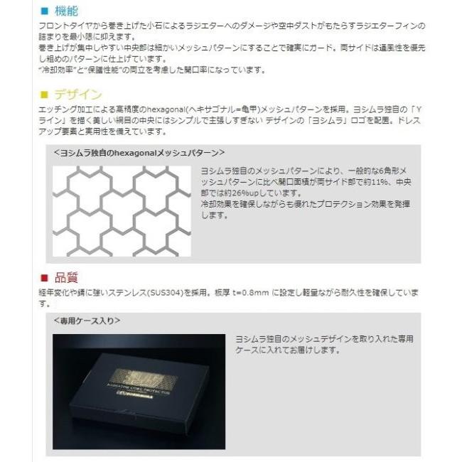 ヨシムラ（YOSHIMURA） ラジエターコアプロテクター カラー：Black