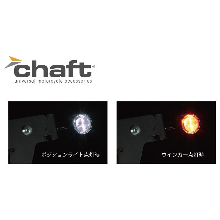 CHAFT チャフト LEDウインカー ポジションライト機能付 ウインカー