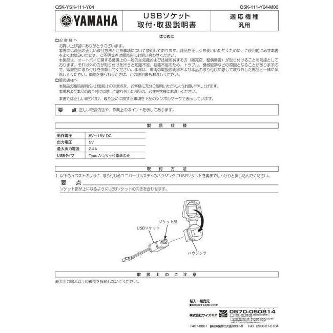 ワイズギア Y'S GEAR(YAMAHA) USBソケット XMAX 250 XMAX300 NMAX155
