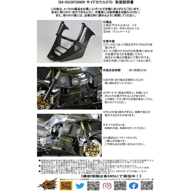 A-TECH（エーテック） ストリート用フルカウルSTD 3点セット タイプ