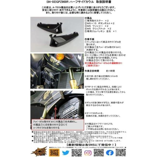 A-TECH:エーテック　ハーフサイドカウル A-TECH エーテック ハーフサイドカウル セット 素材：FRP／黒