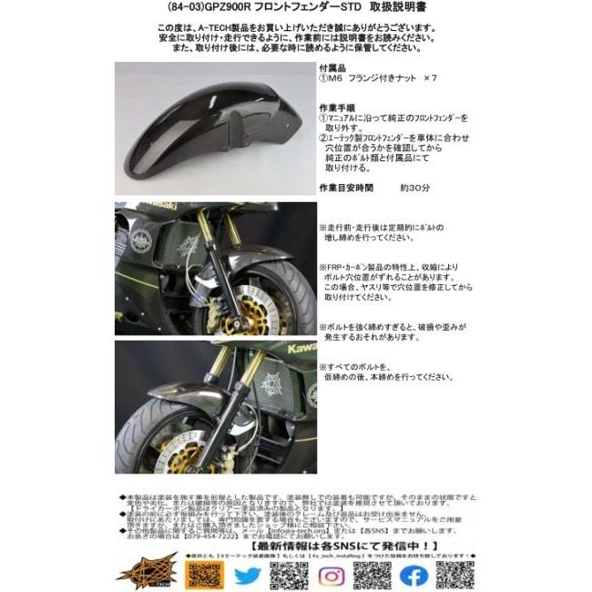 A-TECH（エーテック） フロントフェンダー タイプ：ドライカーボン