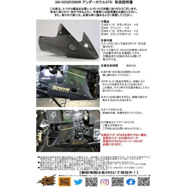 A-TECH エーテック アンダーカウルSTD タイプ：綾織ドライカーボン(DC)／クリア塗装済 GPZ750R GPZ750R-900R GPZ900R KAWASAKI カワサキ アンダーカウル 外装_9