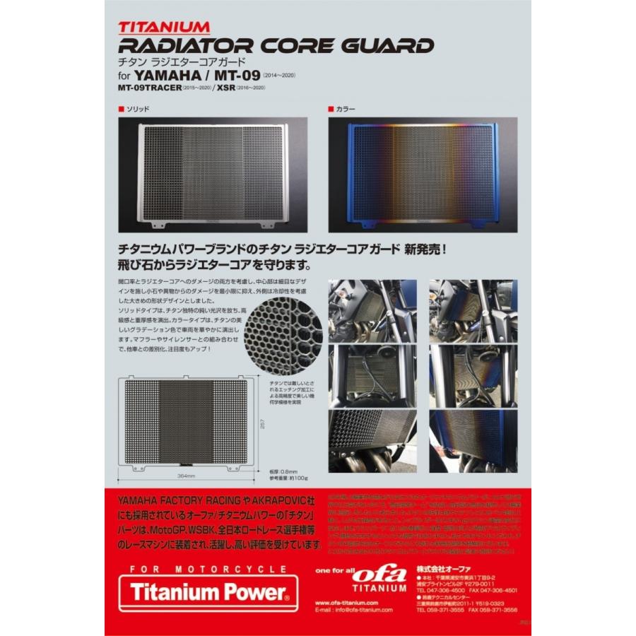 Titanium Power チタニウムパワー チタン ラジエターコアガード タイプ