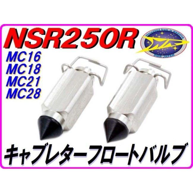 nsr250 フロートバルブの商品一覧 通販 - Yahoo!ショッピング