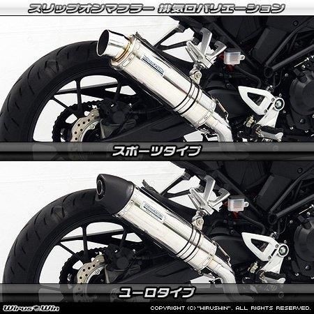 WirusWin ウイルズウィン スリップオンマフラー サイレンサーメインパイプ素材：ブラックカーボン / サイレンサー出口タイプ：ユーロタイプ CB250R CB300Rの画像