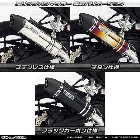 WirusWin ウイルズウィン スリップオンマフラー サイレンサーメインパイプ素材：ブラックカーボン / サイレンサー出口タイプ：ユーロタイプ CB250R CB300Rの画像