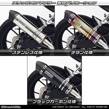 WirusWin ウイルズウィン スリップオンマフラー サイレンサーメインパイプ素材：ブラックカーボン / サイレンサー出口タイプ：ユーロタイプ CB250R CB300Rの画像