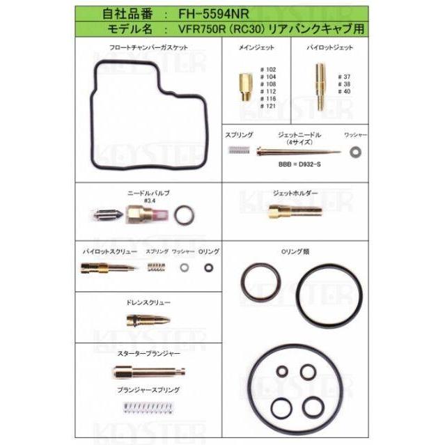 KEYSTER（キースター） キャブレター燃調キット オーバーホール
