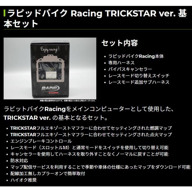 TRICK STAR TRICKSTAR トリックスター ラピッドバイク Racing TRICK STAR TRICKSTAR トリックスター ラピッドバイク Racing