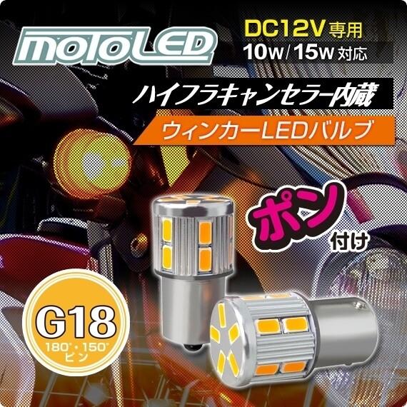 デルタダイレクト DELTA DIRECT キャンセラー内蔵 LEDウィンカーバルブ
