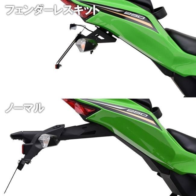 DAYTONA デイトナ フェンダーレスキット 車検対応LEDライセンスランプ