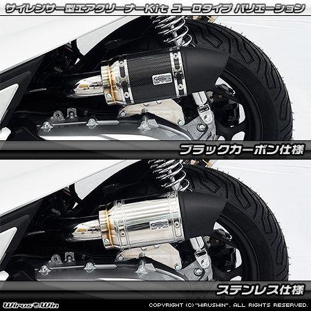 WirusWin ウイルズウィン サイレンサー型 エアクリーナーキット 仕様：ステンレス仕様 PCX HONDA ホンダ 吸気関連 エンジンの画像