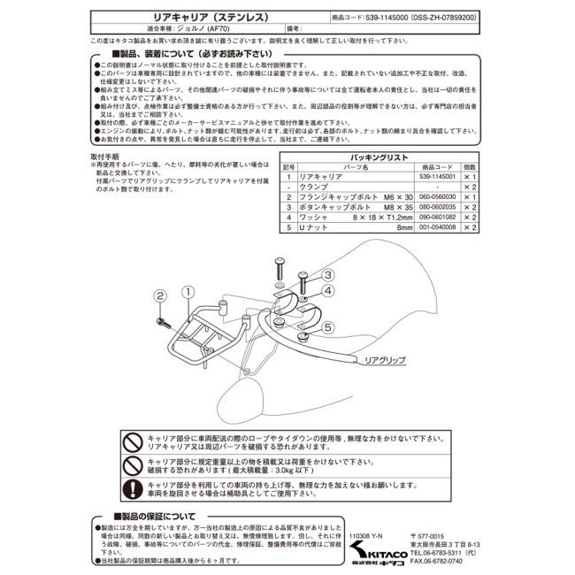 KITACO キタコ リヤキャリアー ジョルノ HONDA ホンダ リア KITACO キタコ リヤキャリアー ジョルノ HONDA ホンダ リア