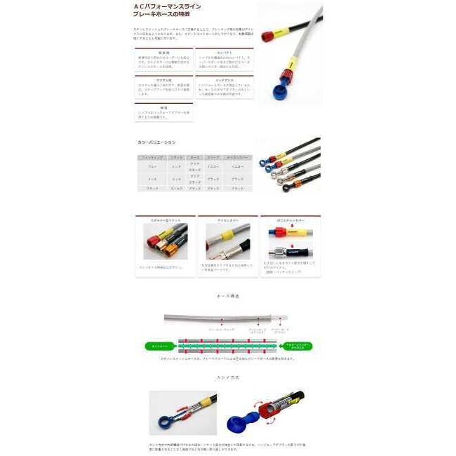 AC PERFORMANCE LINE ACパフォーマンスライン 車種別ボルトオンキット NIKEN YAMAHA ヤマハ ブレーキホース・クラッチホース ブレーキ_4