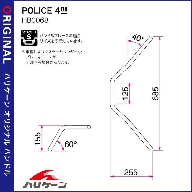 HURRICANE ハリケーン POLICE 4型 ハンドルセット W800 KAWASAKI
