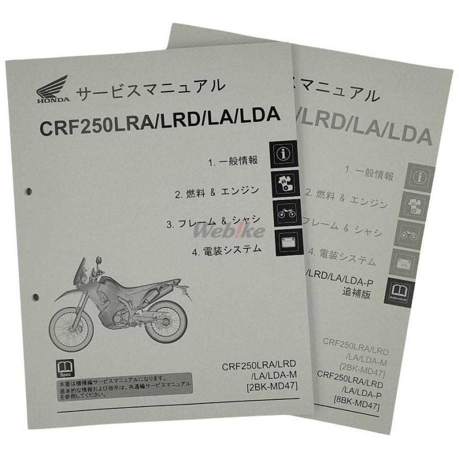 ホンダ（HONDA） サービスマニュアル CRF250LRA-M CRF250LRD-M