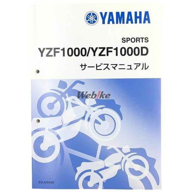 Y’S GEAR(YAMAHA) ワイズギア サービスマニュアル YZF1000 YZF1000D YAMAHA ヤマハ DVD・書籍・カタログ_1