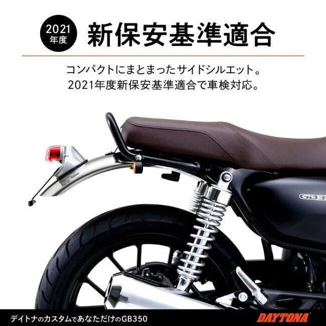 GB350 DAYTONA リアフェンダー DAYTONA（デイトナ） リアフェンダー GB350 HONDA ホンダ フェンダー